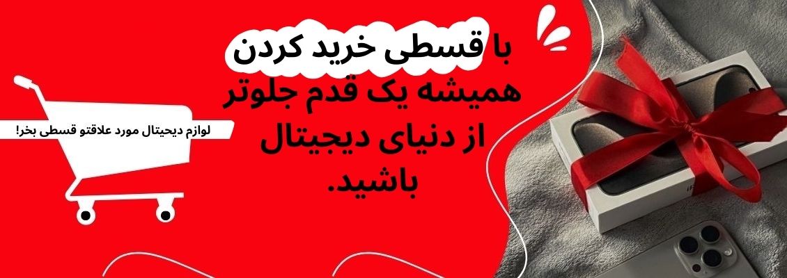 مهش کالا مرجع خرید اقساطی کالا